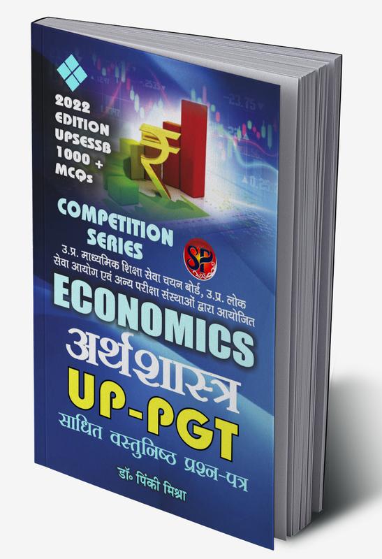 Arthashastra UP - PGT / Economics UPSESSB Competitive Examination Book (1000+ MCQs) - Hindi Medium