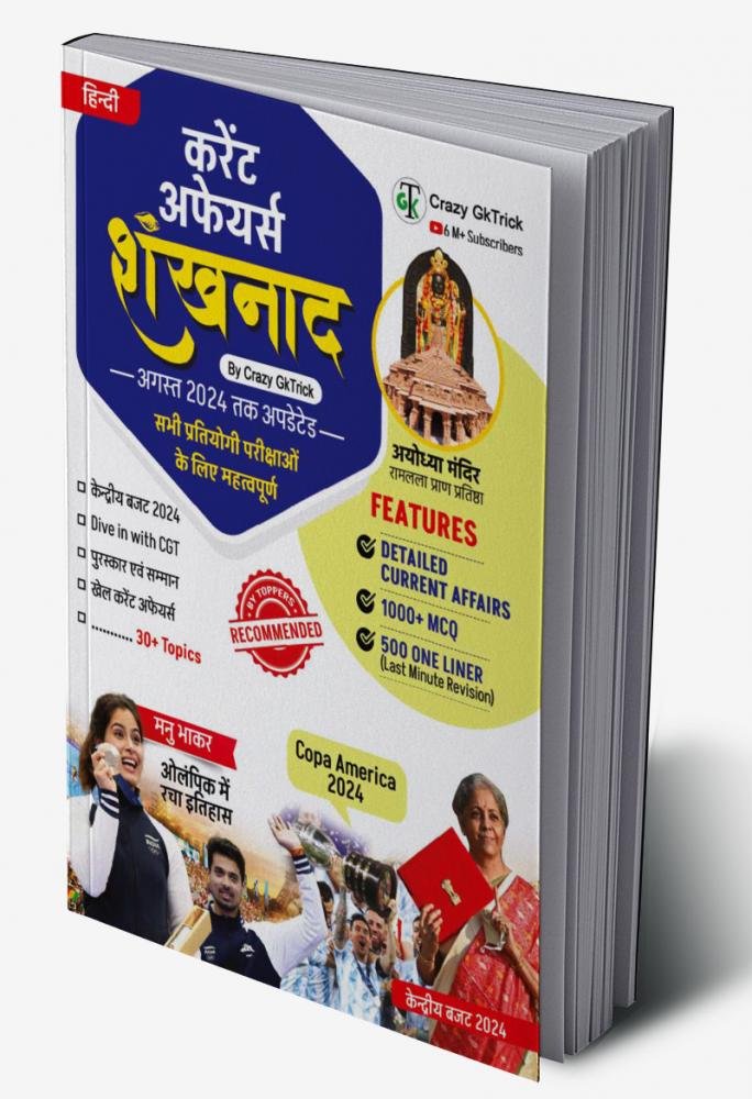 "Shankhnaad | शंखनाद - Yearly Current Affairs Book" by Crazy GkTrick ( Hindi edition- August)